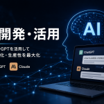 中小企業向けAI開発会社おすすめ5選｜失敗しない選び方と比較ポイント